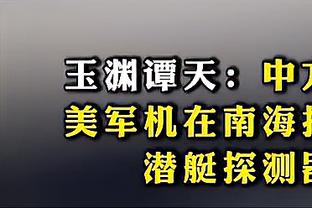 网友阴阳：太阳配不上你&为你难过！KD：我啥都有 为别人祝福吧